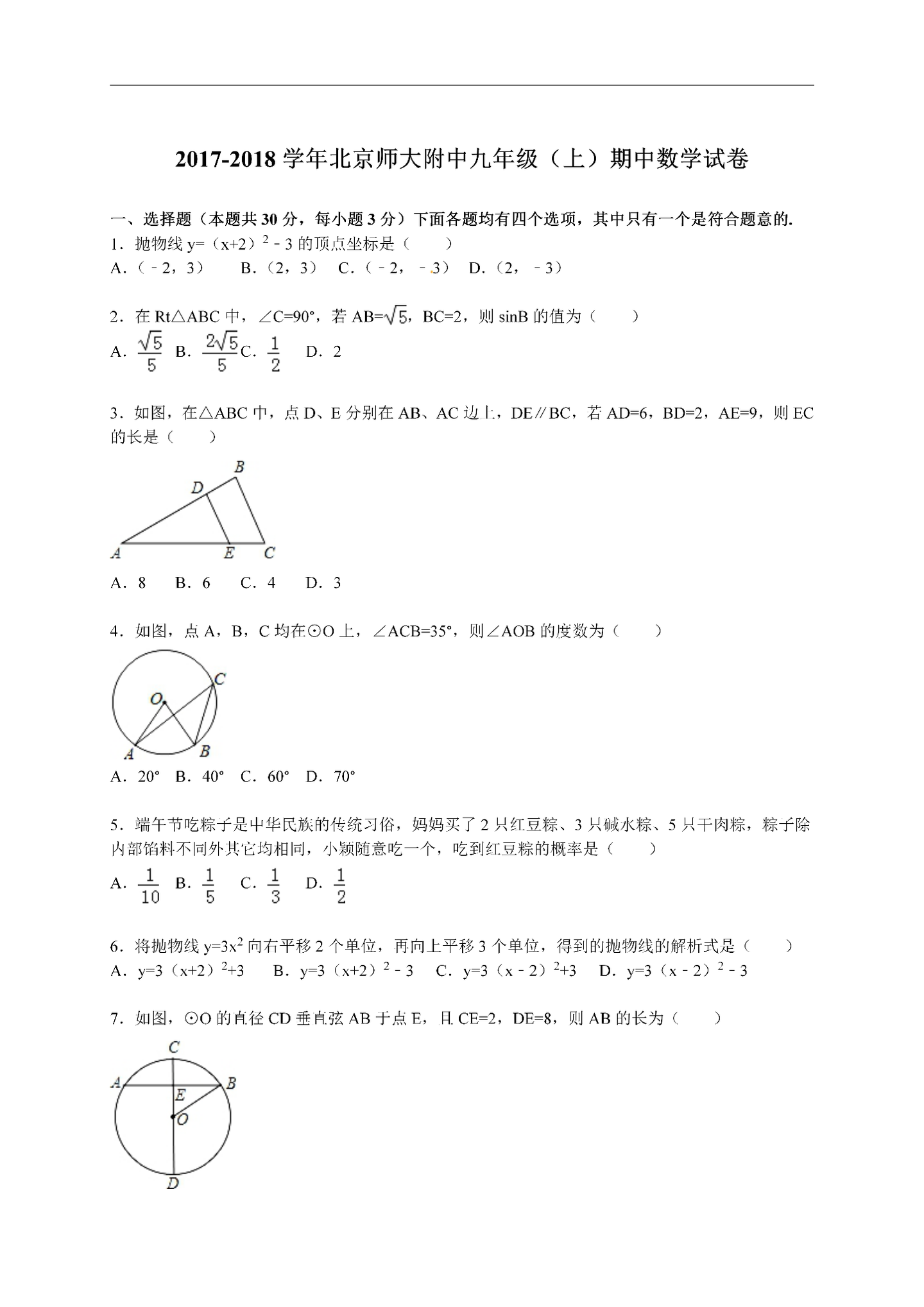 期中考试 人教版初三数学期中考试试卷 知乎