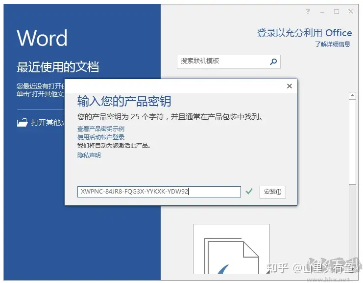 Office2016激活密钥专业增强版(神Key)Office2016永久激活密钥[2022.3