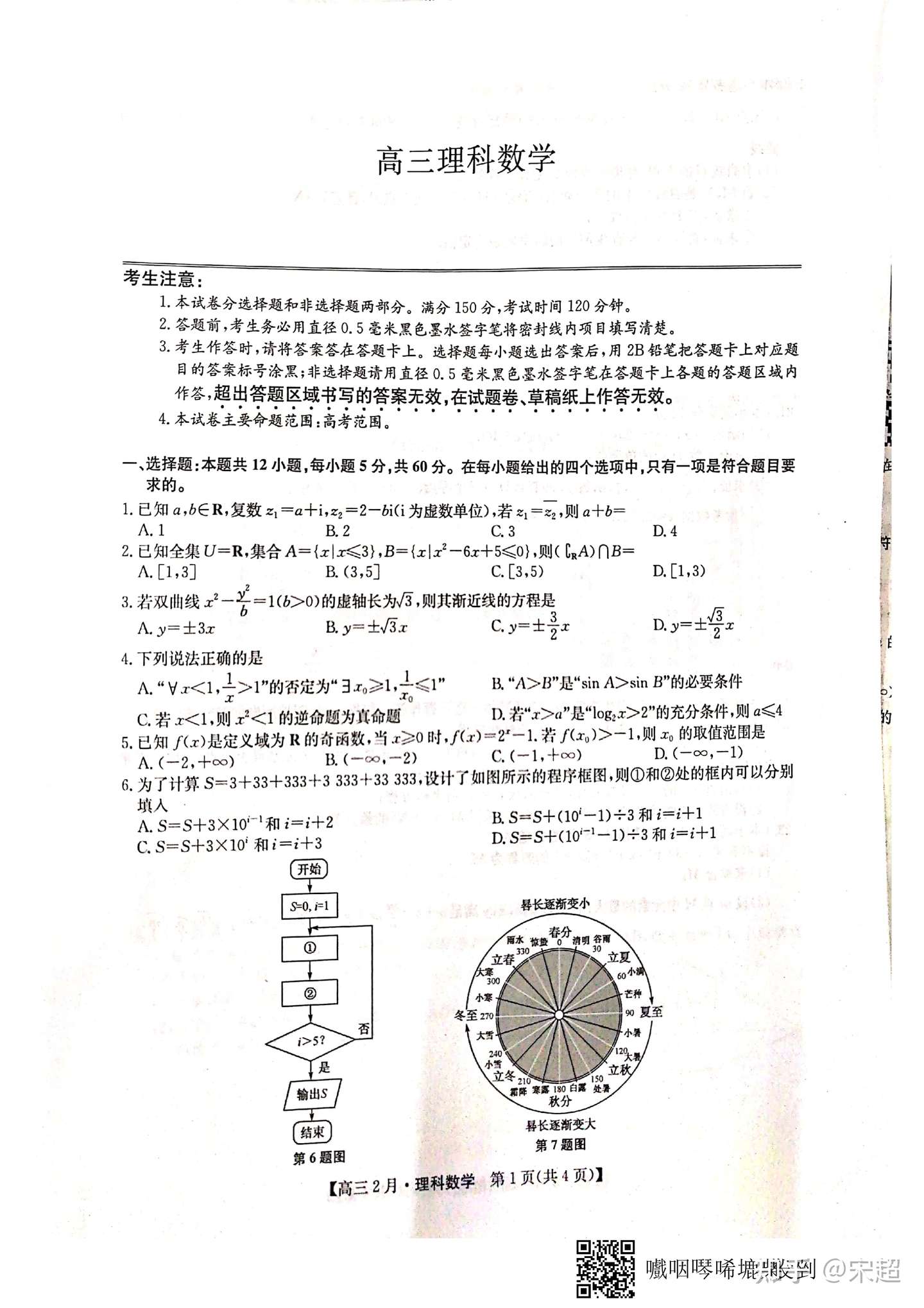 转载 21九师联盟2月考 老高考 数学理科 知乎