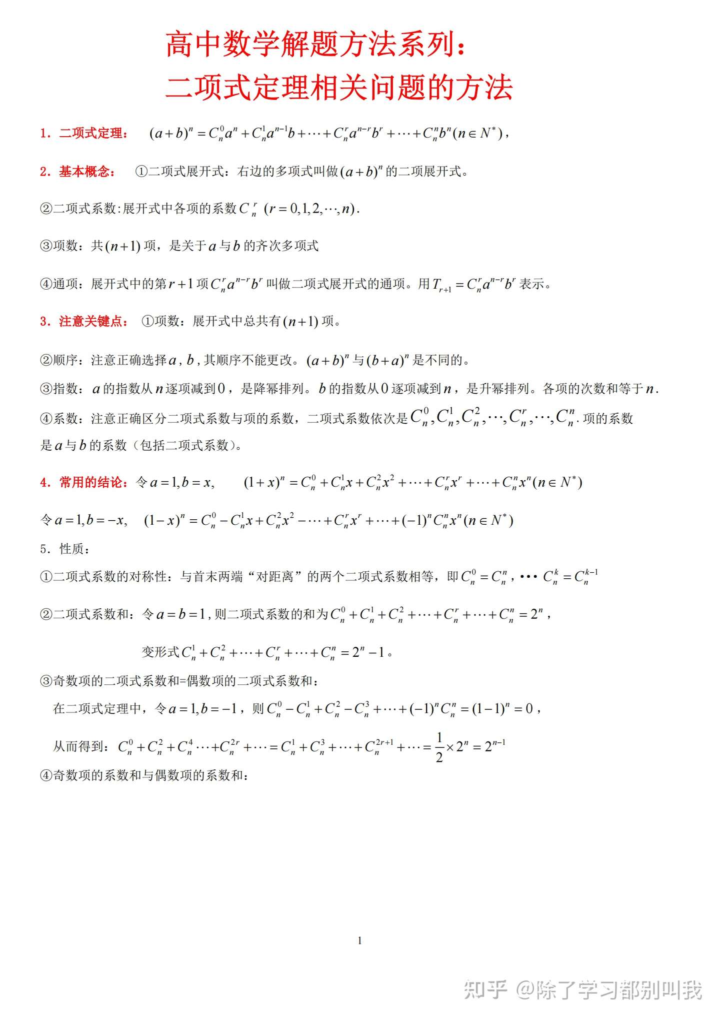 高中数学37个解题大招之三 二项式定理常考9大题型总结 超实用 知乎 高中数学37个解题大招之三 二项式定理常考9大题型总结 超实用 知乎