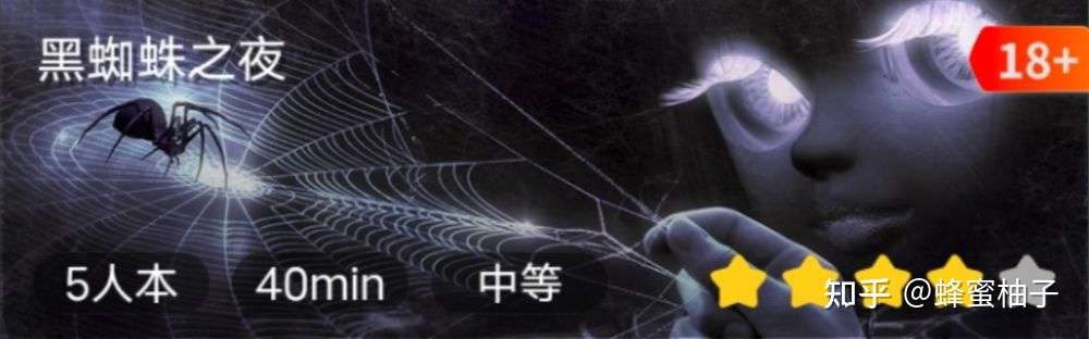 玩吧剧本杀 黑蜘蛛之夜 凶手是谁剧透 真相答案复盘解析攻略 知乎
