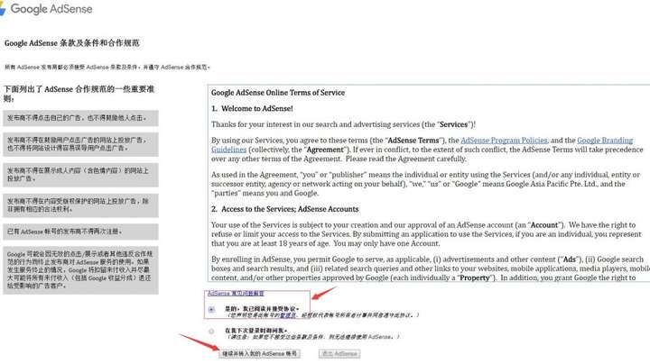 谷歌赚钱 google adsense 帐号申请详细技巧与策略