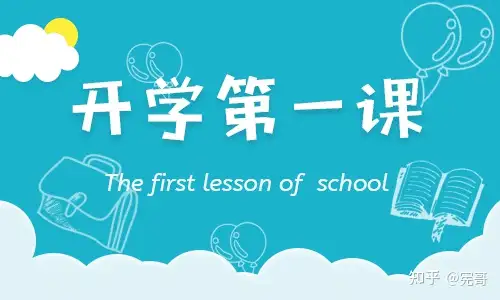 原创（开学第一课观看心得）2022年的开学第一课 第1张