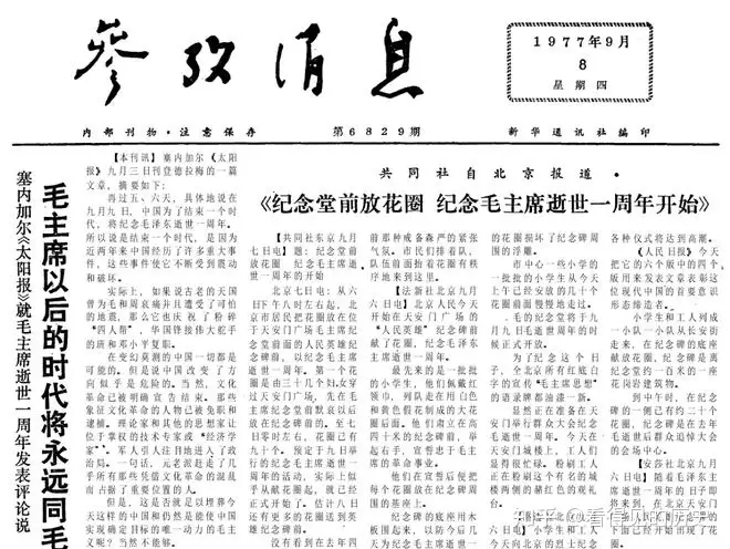 中共十一大标志一个重要里程碑1977年9月8日《参考消息》 - 知乎