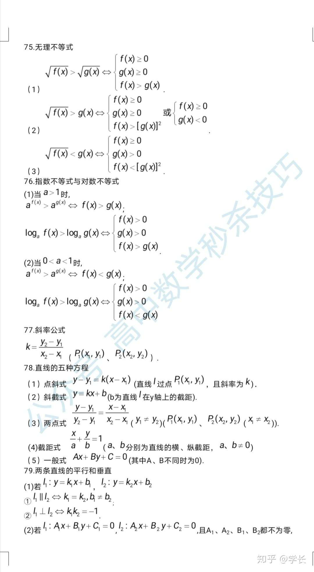 高中数学 所有公式大合集 知乎