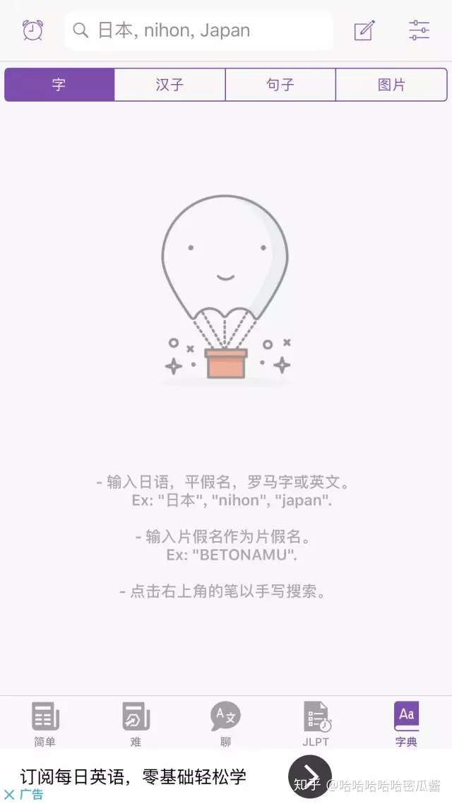 超级好用的日语学习app和网站 知乎