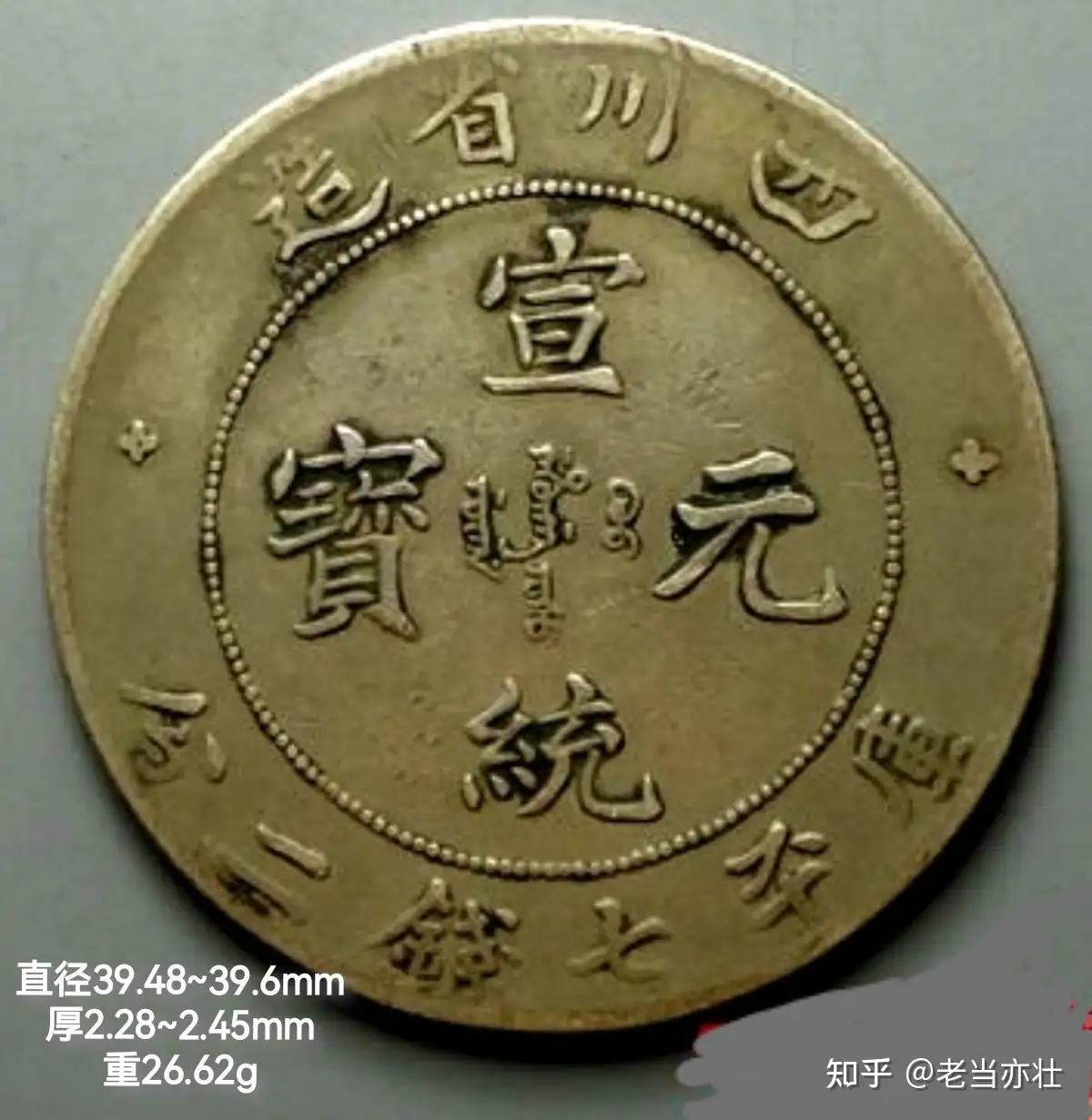 光緒元寶 広東省造 庫平七錢三分 中国 銀貨 古銭 一圓 1円銀貨 壹圓 - 貨幣