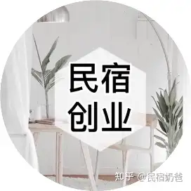 到底什么是民宿？