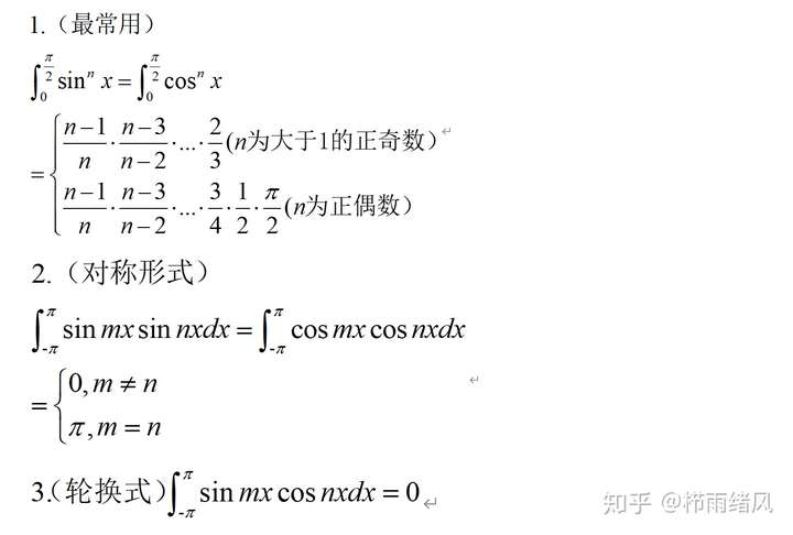 定積分三角函數的積分公式211220