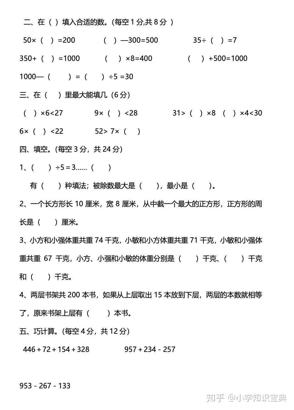 如何提高孩子的数学口算能力 附小学1 6年级口算训练题 知乎