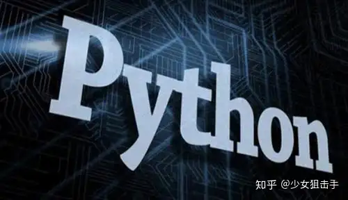 成为python程序员要学哪些(Python丈送庐腋 舶半Python涡呆愉？)