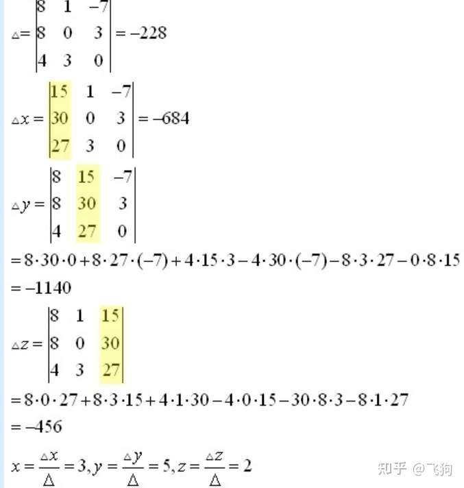 三元一次方程组求解 知乎
