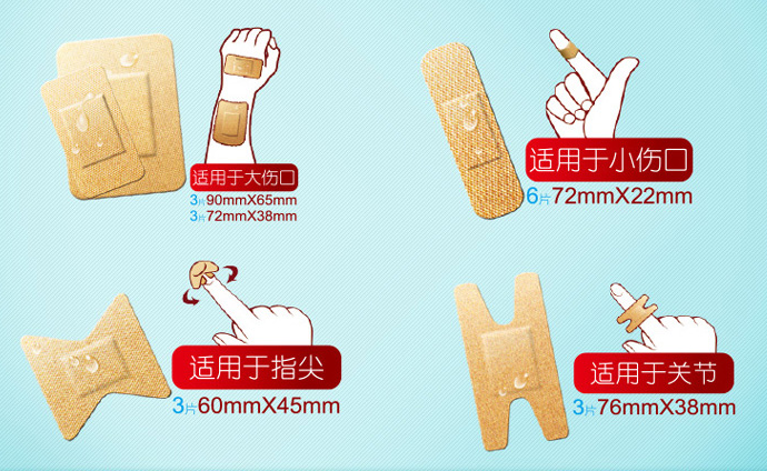 海氏海诺创可贴