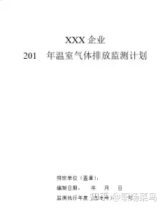 【资料】碳排放核查报告模板（碳排放核查概念股）