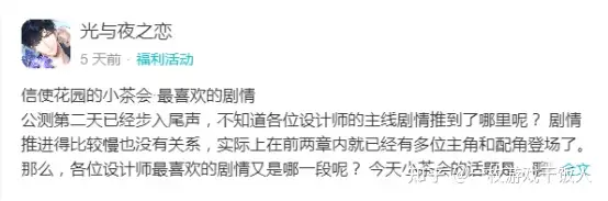 《光与夜之恋》首发研究——社群篇