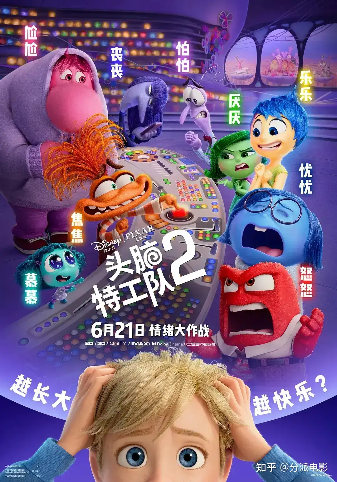 神作回归!《头脑特工队2》注定是今年爆款?