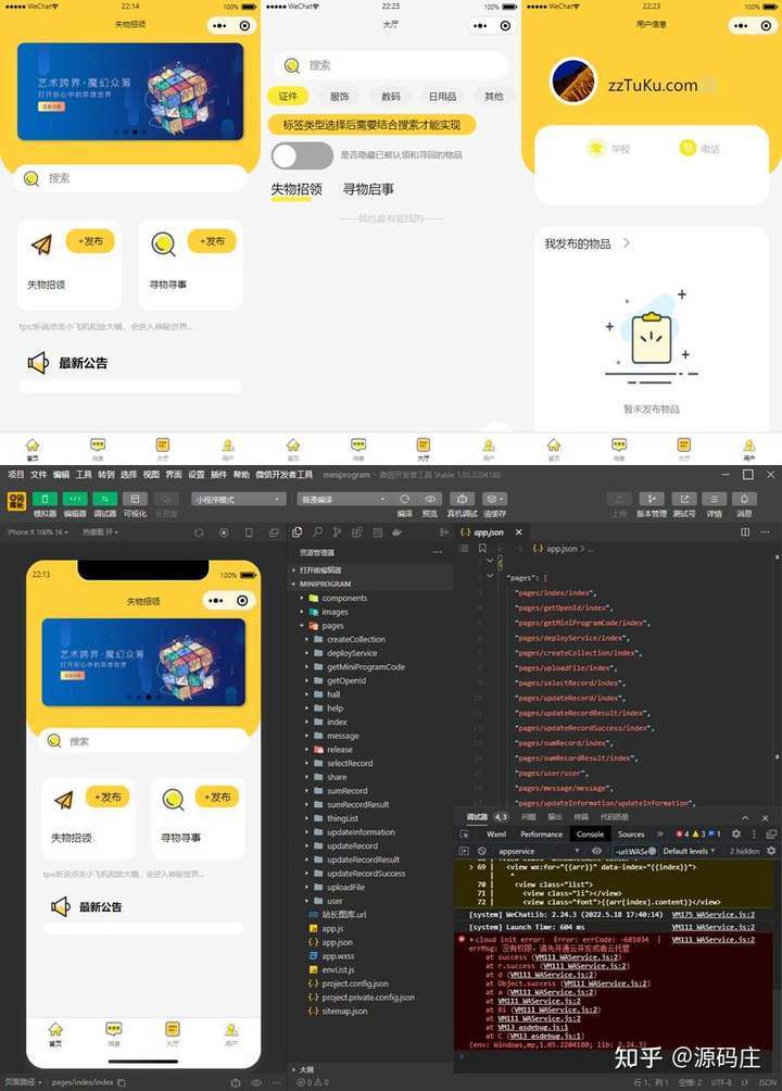 大学校园招领小流程源代码可作穿鞘插图 大学校园招领小流程源代码可作穿鞘插图