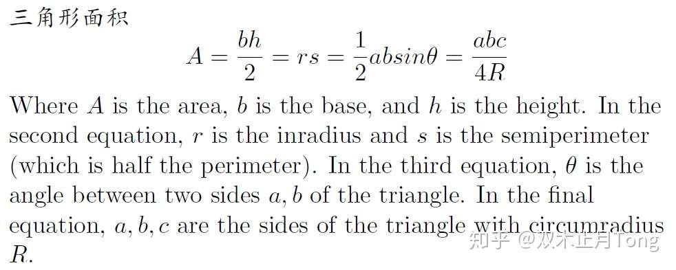 国际数学竞赛 三角形面积公式知多少 知乎