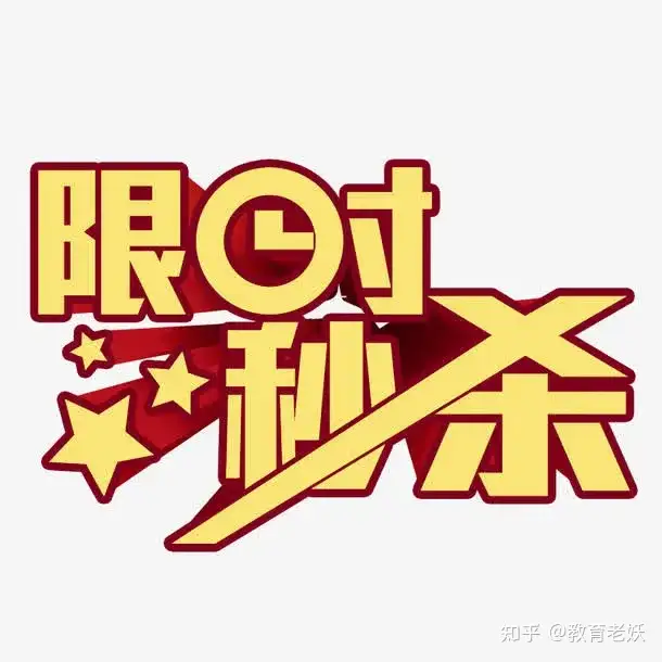 教育老妖：2021双十一教育培训机构招生活动方案！（附：具体实施方案）