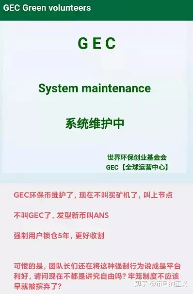 gec环保币新开了个盘割韭菜