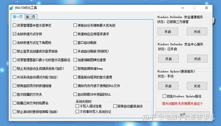 太疯狂了(优化win10的软件)win10系统优化用什么软件,这款Win10优化工具,仅1.05MB,让你的电脑更好用!, 太疯狂了(优化win10的软件)win10系统优化用什么软件,这款Win10优化工具,仅1.05MB,让你的电脑更好用!,