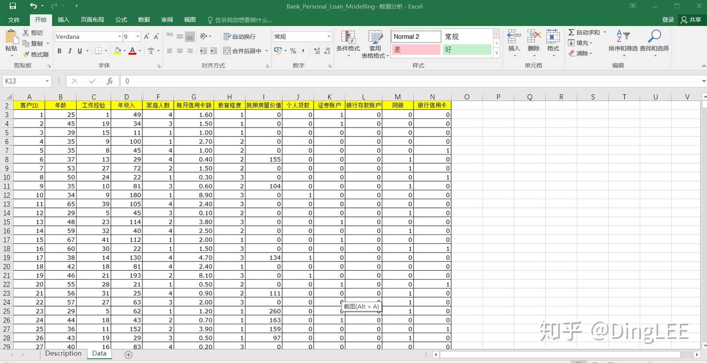 银行贷款潜在客户的数据分析 Excel篇 知乎