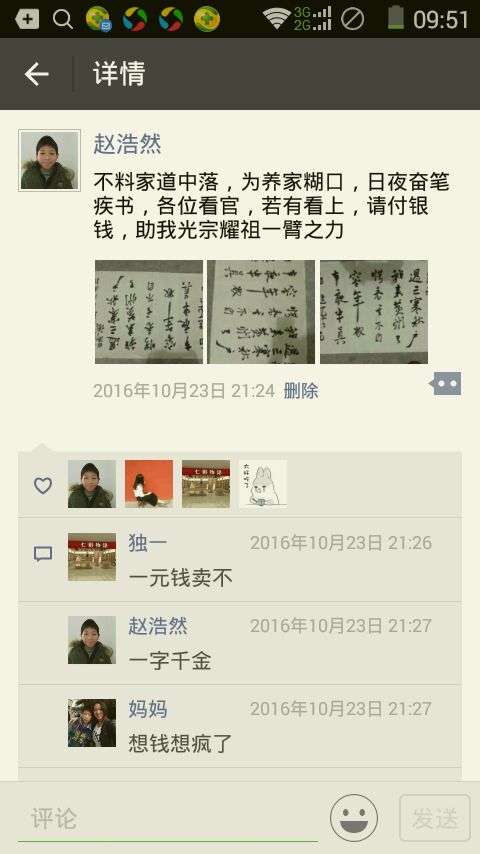 qq空间上点赞排名=空间点赞的人排序