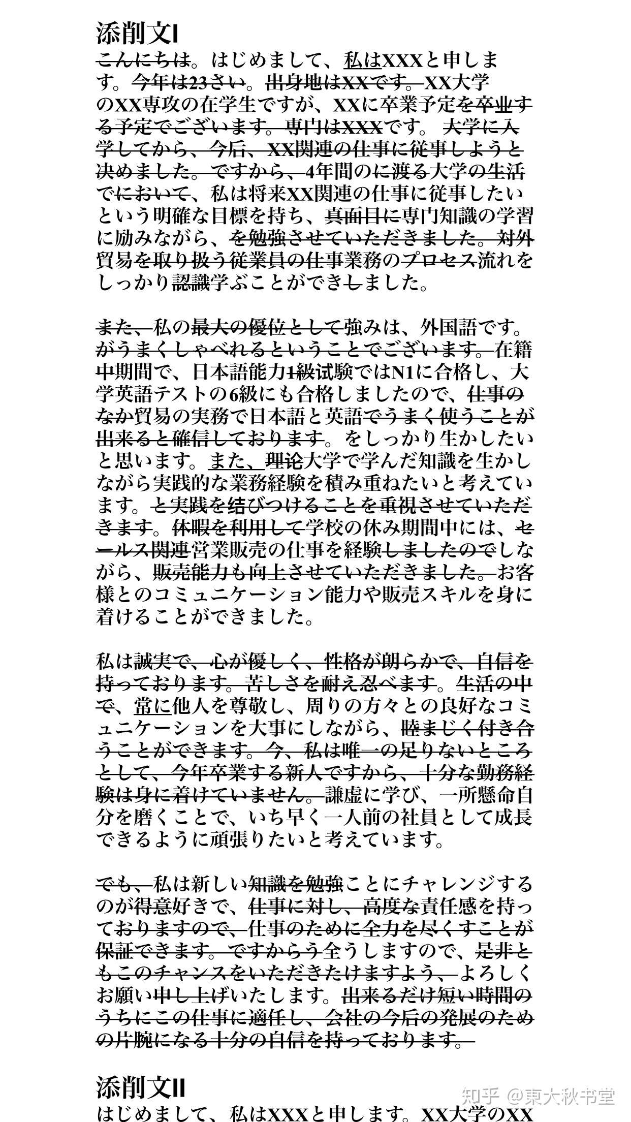 会社面接 自己アピール 添削 訂正 知乎