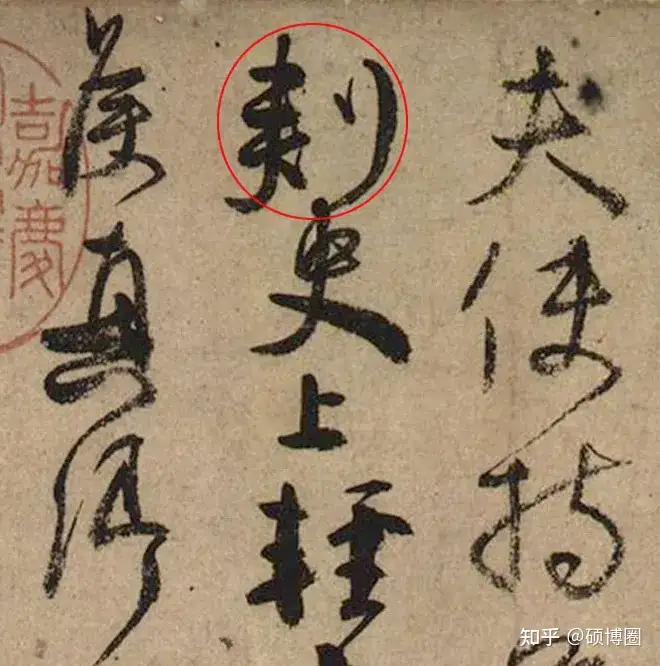 书法女博士给颜真卿挑错字，颜真卿：你在教我写字？ - 知乎