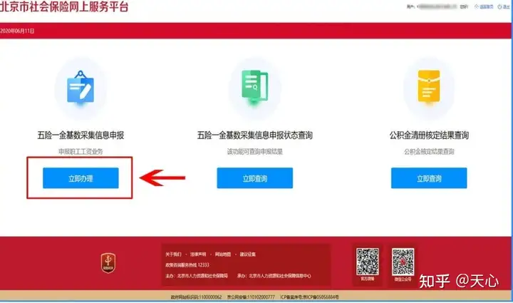 北京社保缴费申报操作流程(北京社保缴费申报操作流程图片)