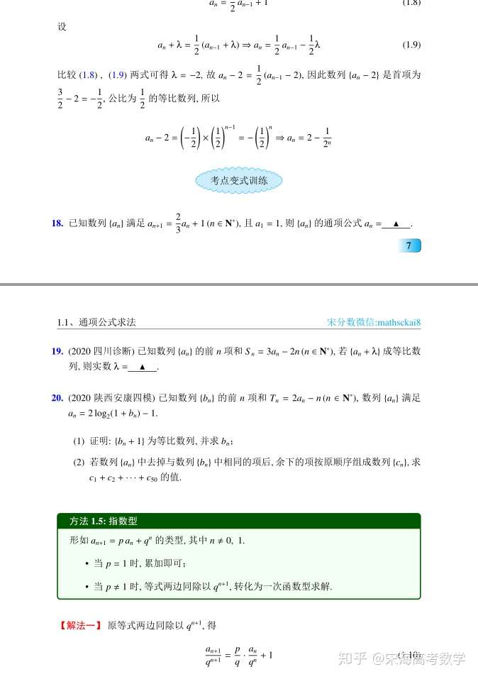 21 宋分数 数列篇上线 知乎