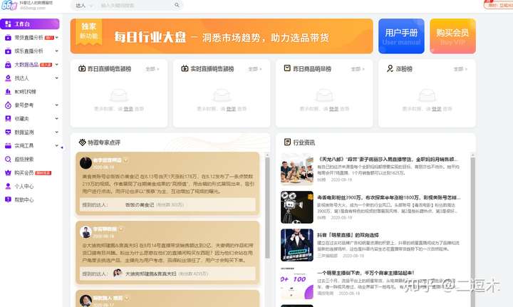 短视频数据分析平台盘点合集