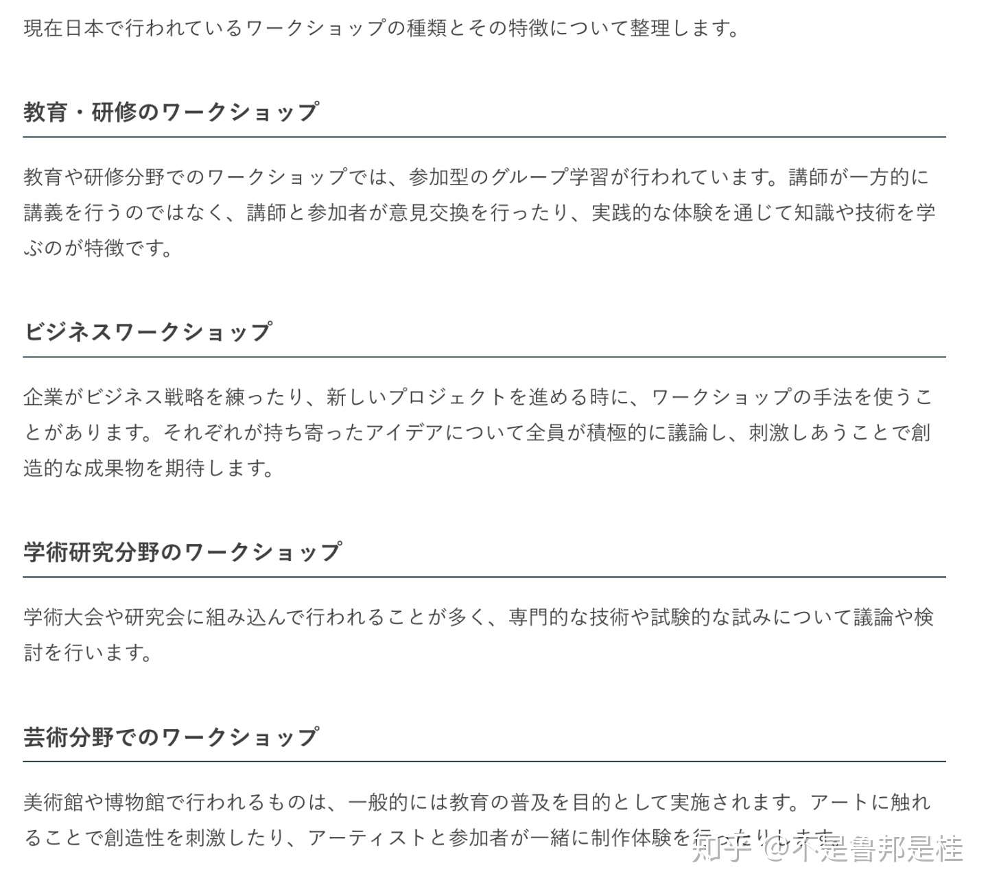 日本人做研究的时候为什么都喜欢做workshop 知乎