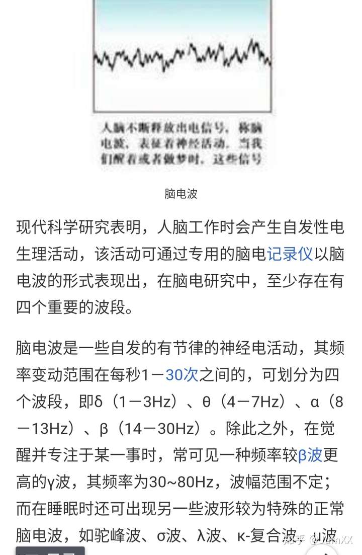 散发在体外的脑电波频率是多少