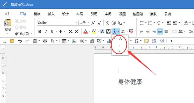 Word怎样给文字上方加点 知乎