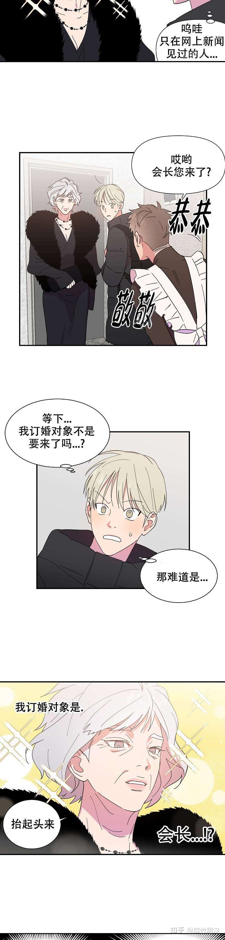 漫画 订婚对象是花美男 知乎