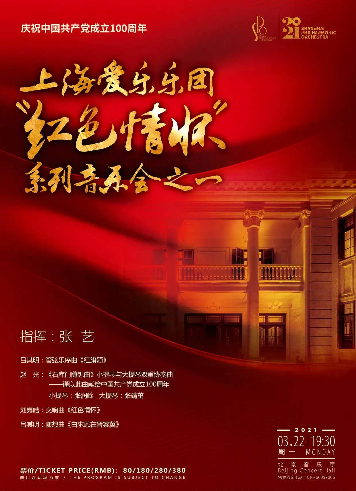 掌握社·直播预告上海爱乐乐团“红色情怀”系列音乐会之一- 知乎