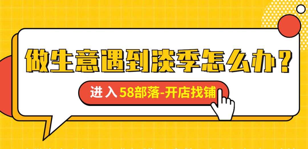 开店容易守店难 淡季没生意还赔钱可咋办 知乎