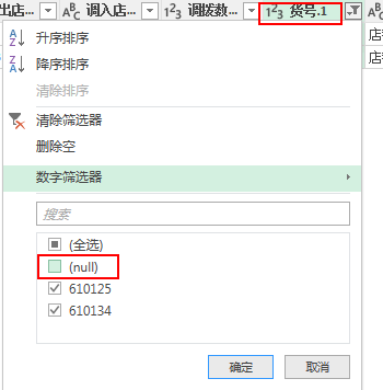 至excel这样,我们就可以在excel看到货号610125上次调拨刚刚调入店铺4