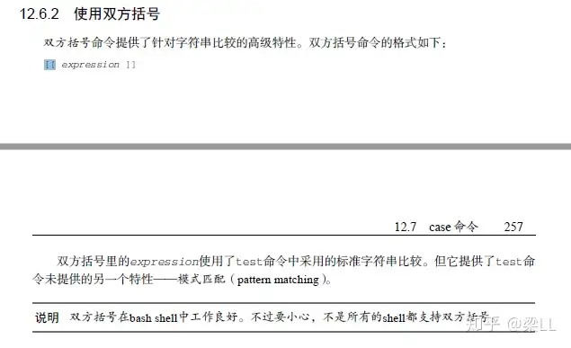 Shell 中 作用与区别 知乎