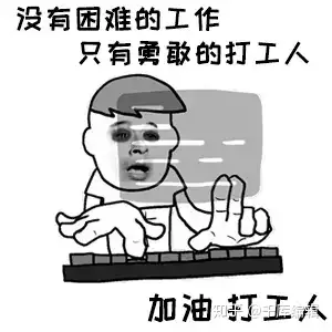"围绕"打工人",还衍生出了各种花式表情包和幽默段子,比如——#打工人