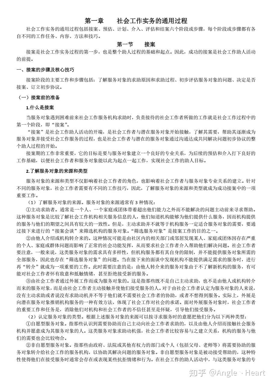 最新版 22社会工作实务 初级 中社出版社 知乎