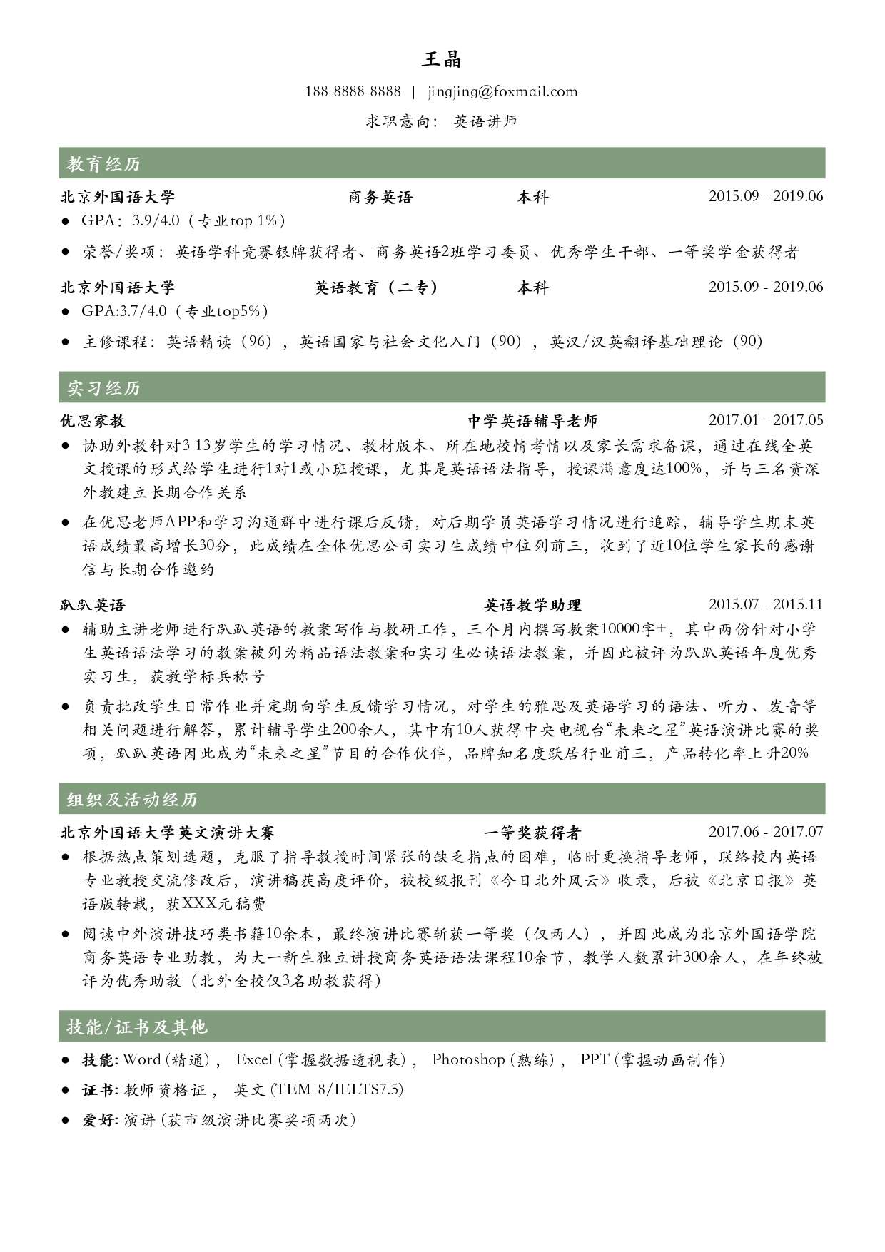 百万年薪的老师 也要从一份好的简历开始 英语 语文 数学讲师简历模板免费领 知乎 百万年薪的老师 也要从一份好的简历开始 英语 语文 数学讲师简历模板免费领 知乎