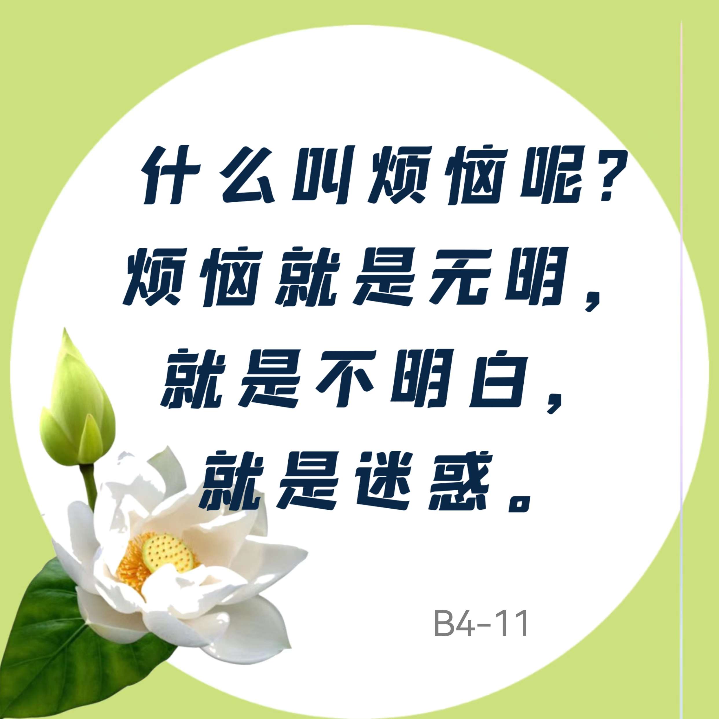 顿空 的想法: 人如果没有烦恼是最好的,但是在人间人会… - 知乎