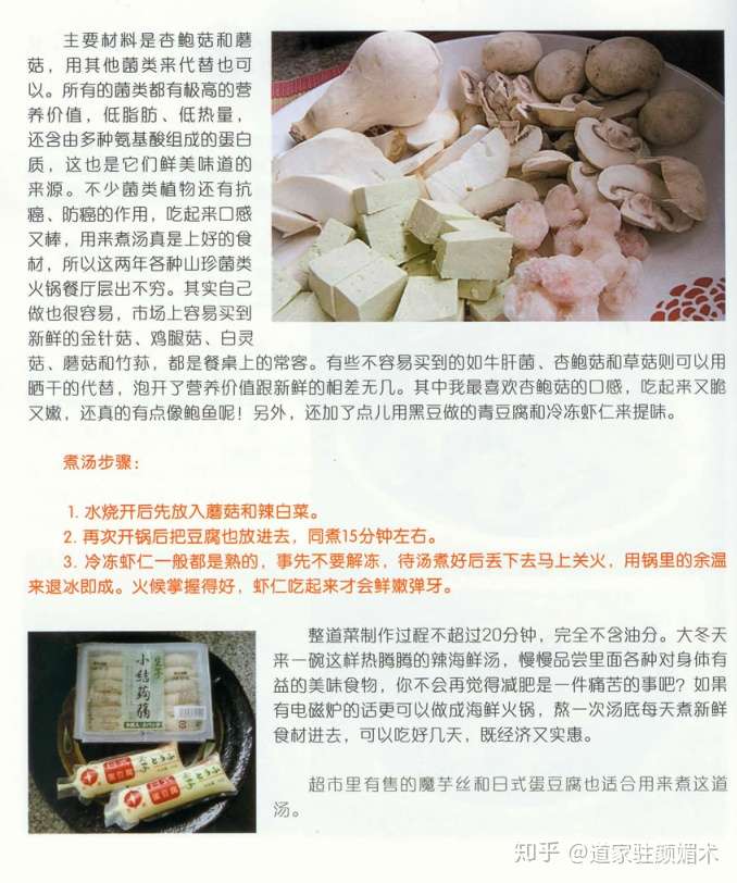 道家驻颜媚术 古今中外一切养颜/驻颜之法和道家媚术 喝汤减肥法是
