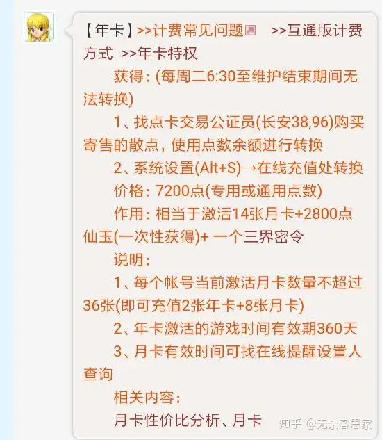 梦幻西游年卡怎么算，和月卡小月卡相比哪个划