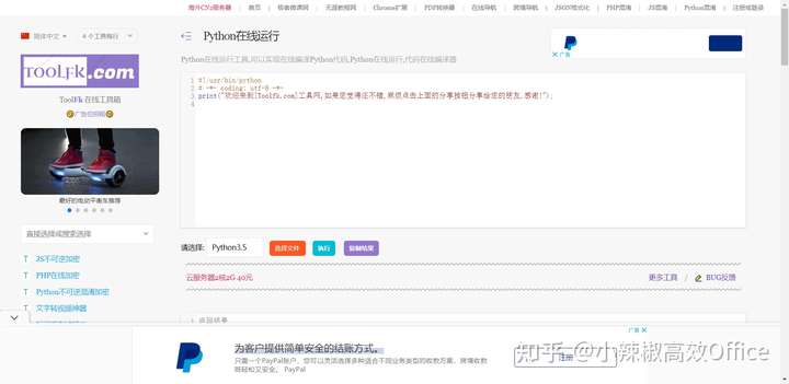 学Python必收藏网站-在线运行—在线可视化执行—在线编译—在线IDE-全网最全(57个在线网站)第5次更新