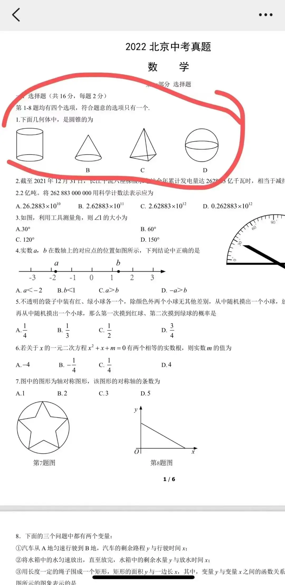 北京中考数学真题太简单，校方：挑不出想要的孩子，加试！ - 知乎