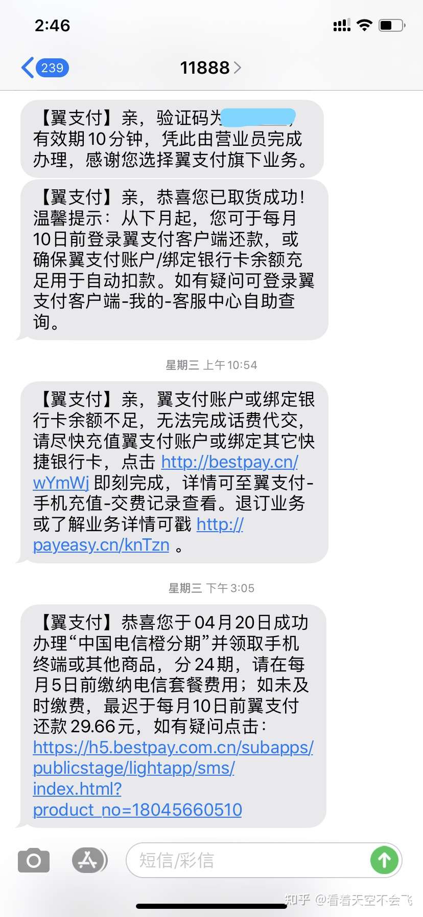 电信橙分期解约之路 知乎