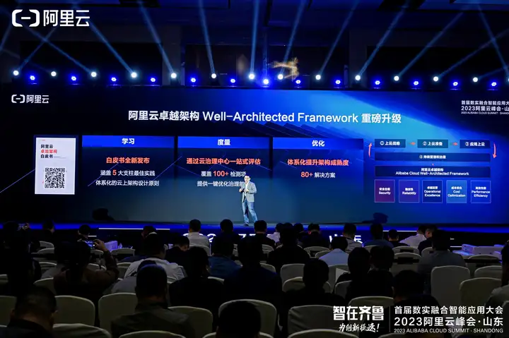 最新发布！阿里云卓越架构框架重磅升级